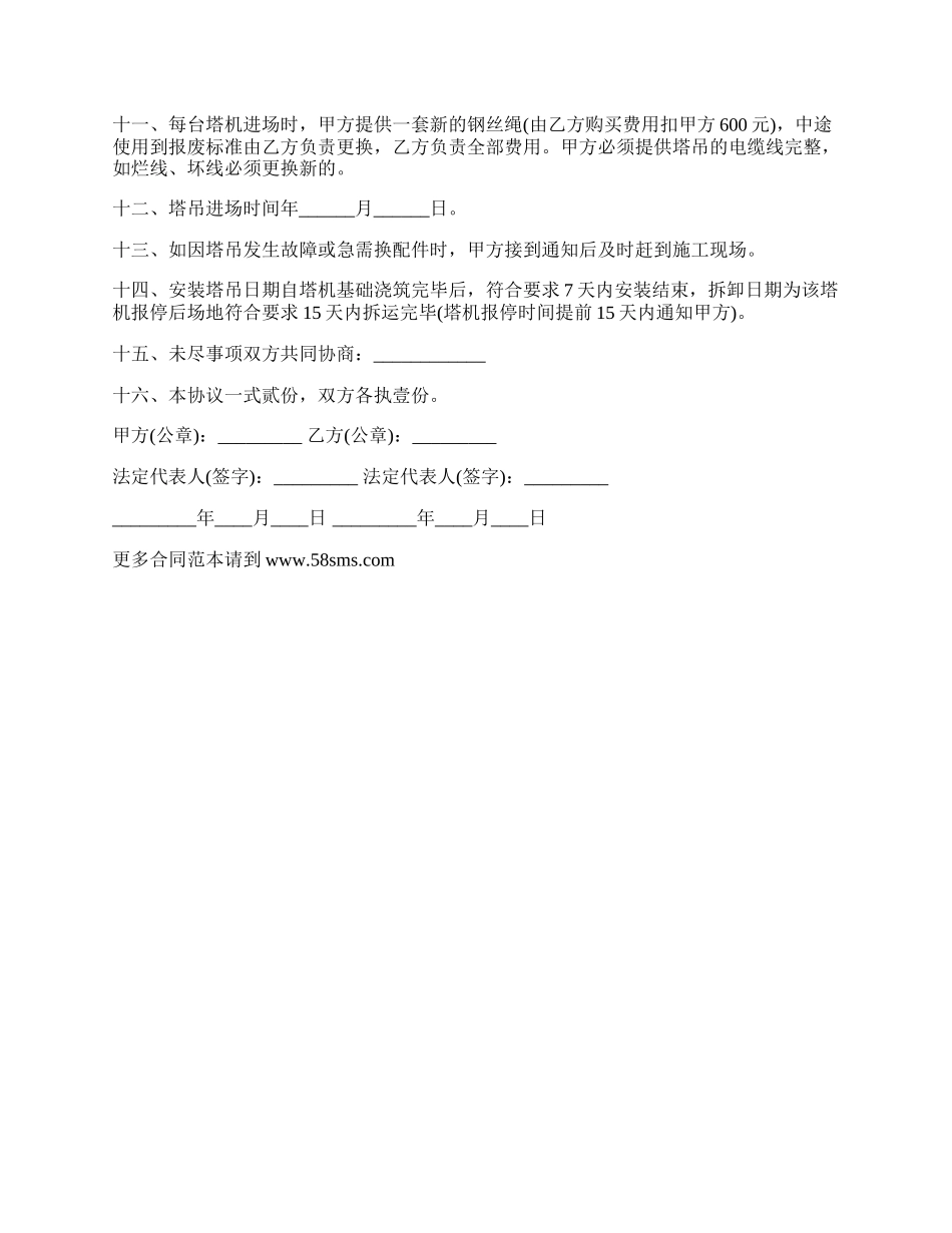 有关设备租赁合同书.docx_第2页