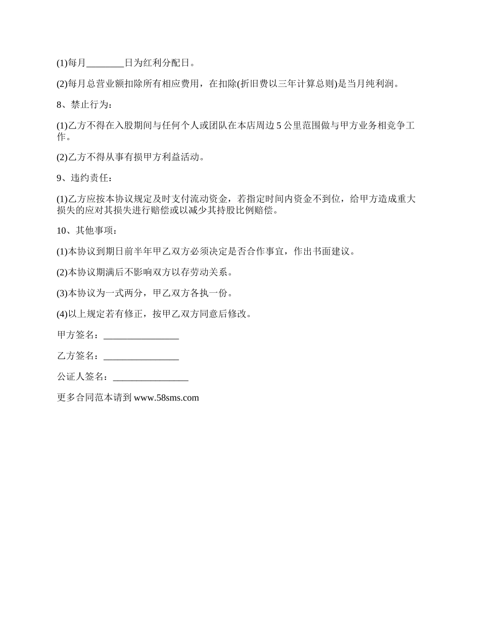 私营医院股东投资协议.docx_第2页