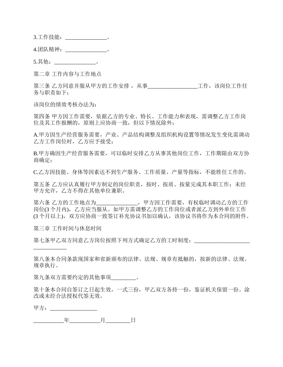 物业公司用工合同范本内容.docx_第2页