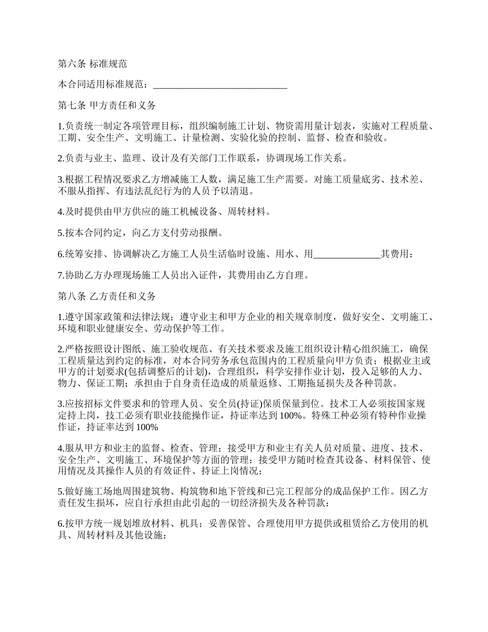 戏院建筑工程施工合同.docx_第2页