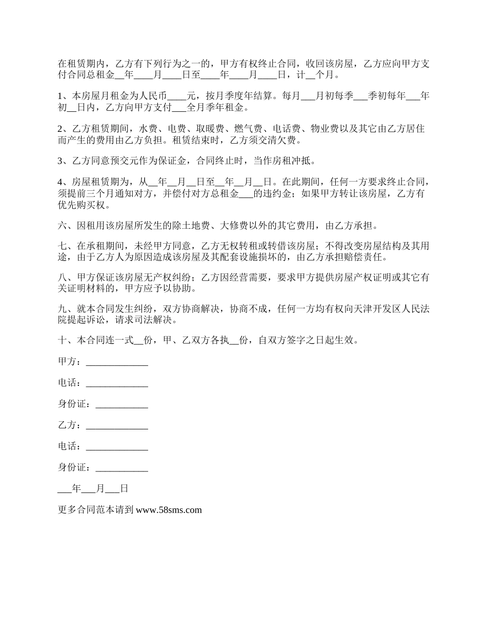 长沙个人租房合同（有押金）.docx_第2页