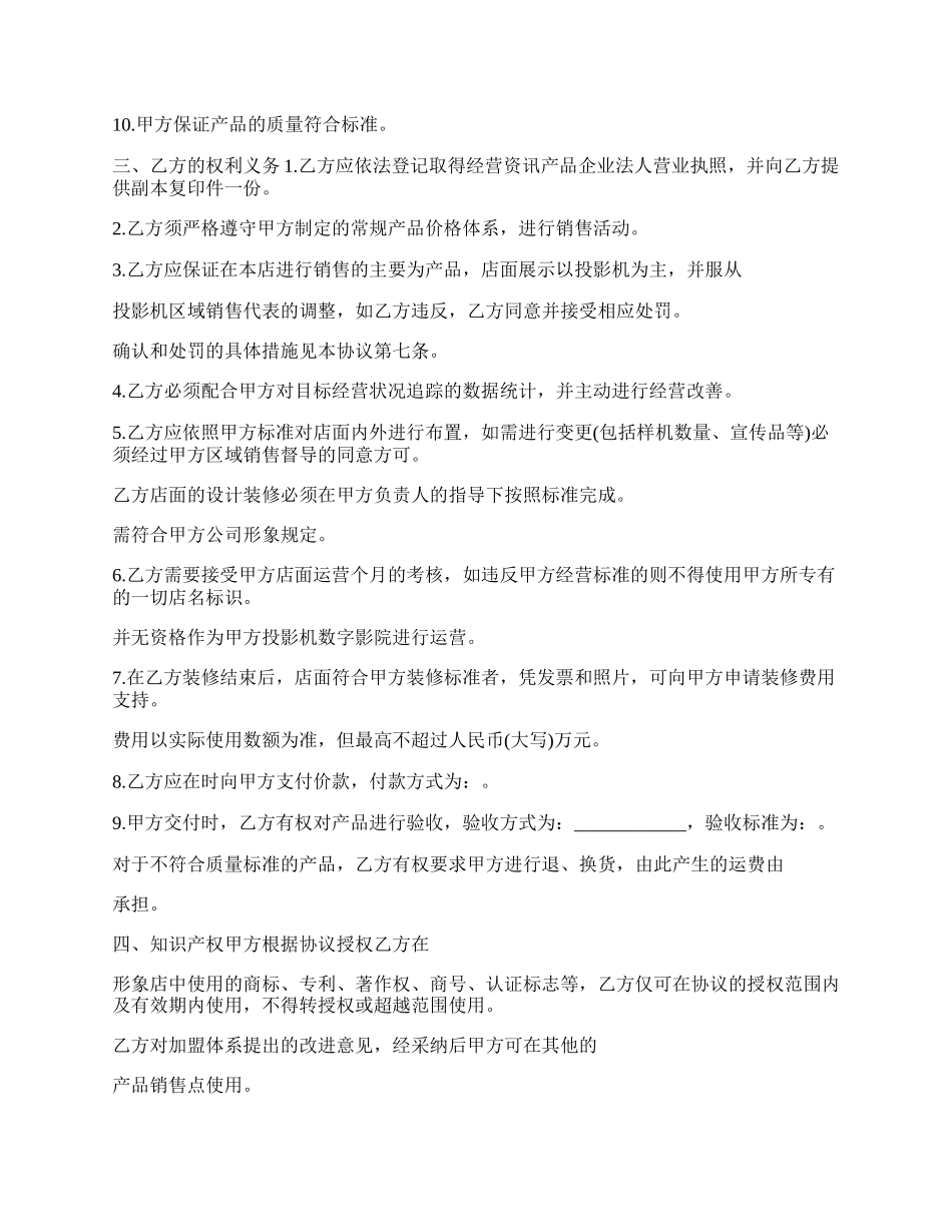 投影机授权代理协议书.docx_第2页