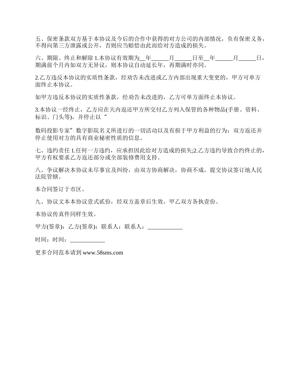 投影机授权代理协议书.docx_第3页