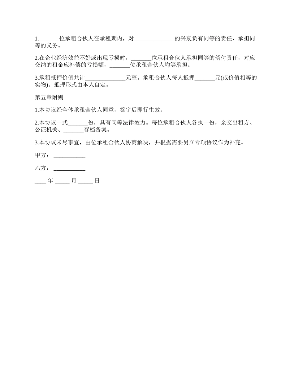 租赁经营合作协议合同书.docx_第2页