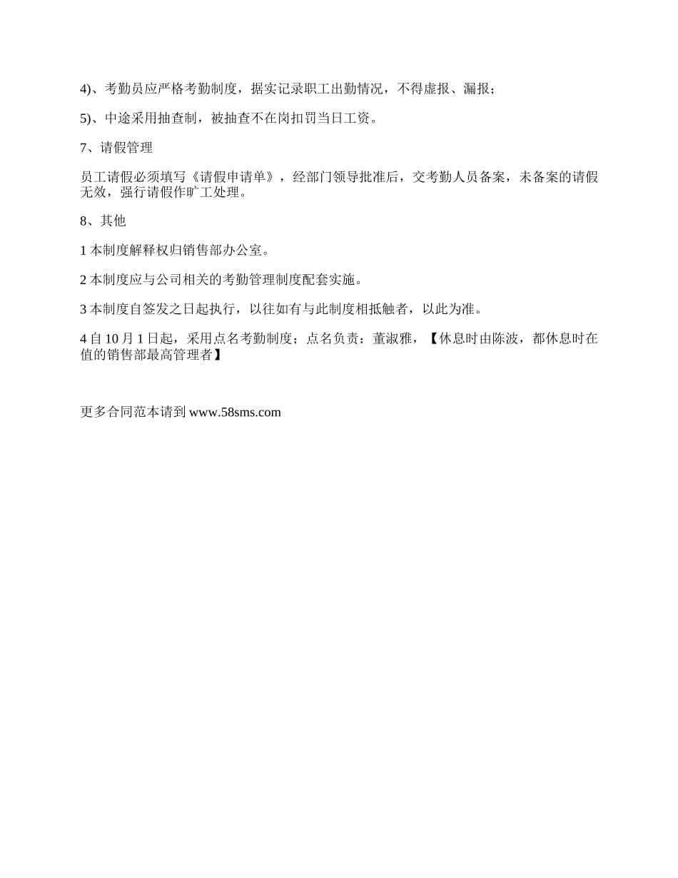 销售部门考勤管理制度.docx_第2页