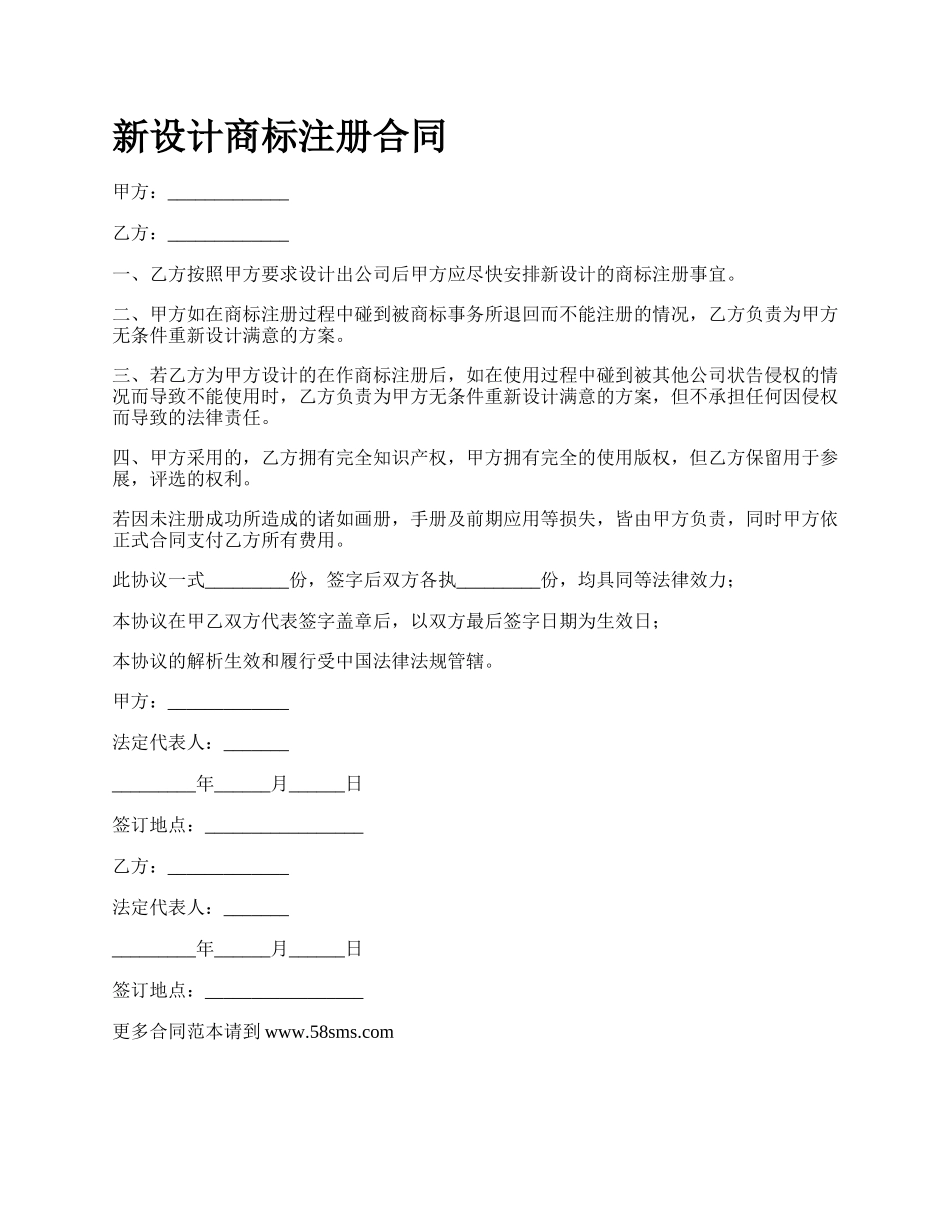 新设计商标注册合同.docx_第1页