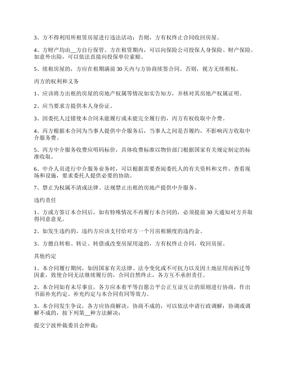 私人市中心租凭房屋协议书.docx_第2页