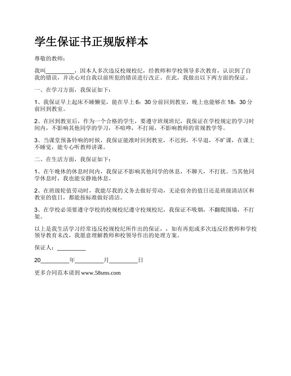 学生保证书正规版样本.docx_第1页