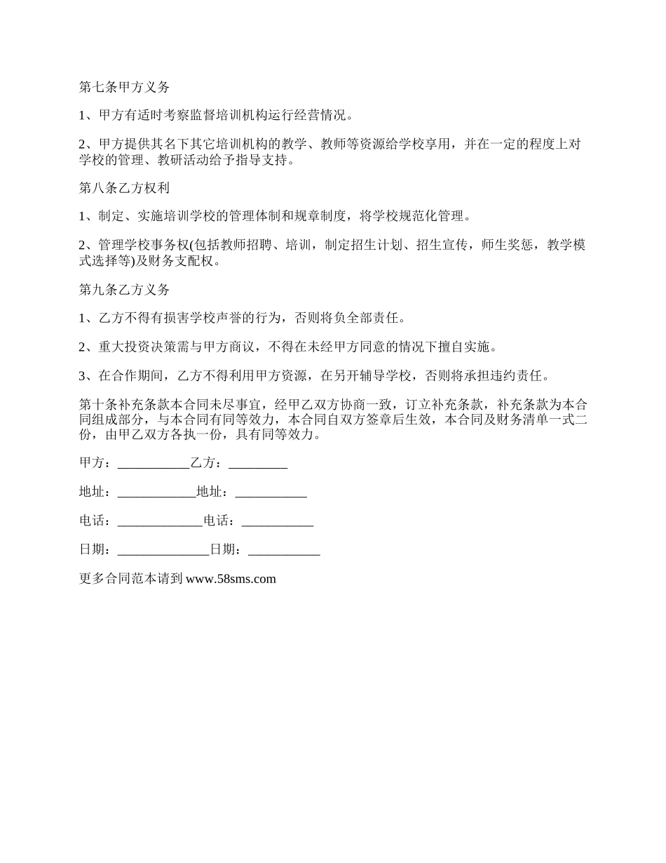 舞蹈培训机构股权转让合同.docx_第2页