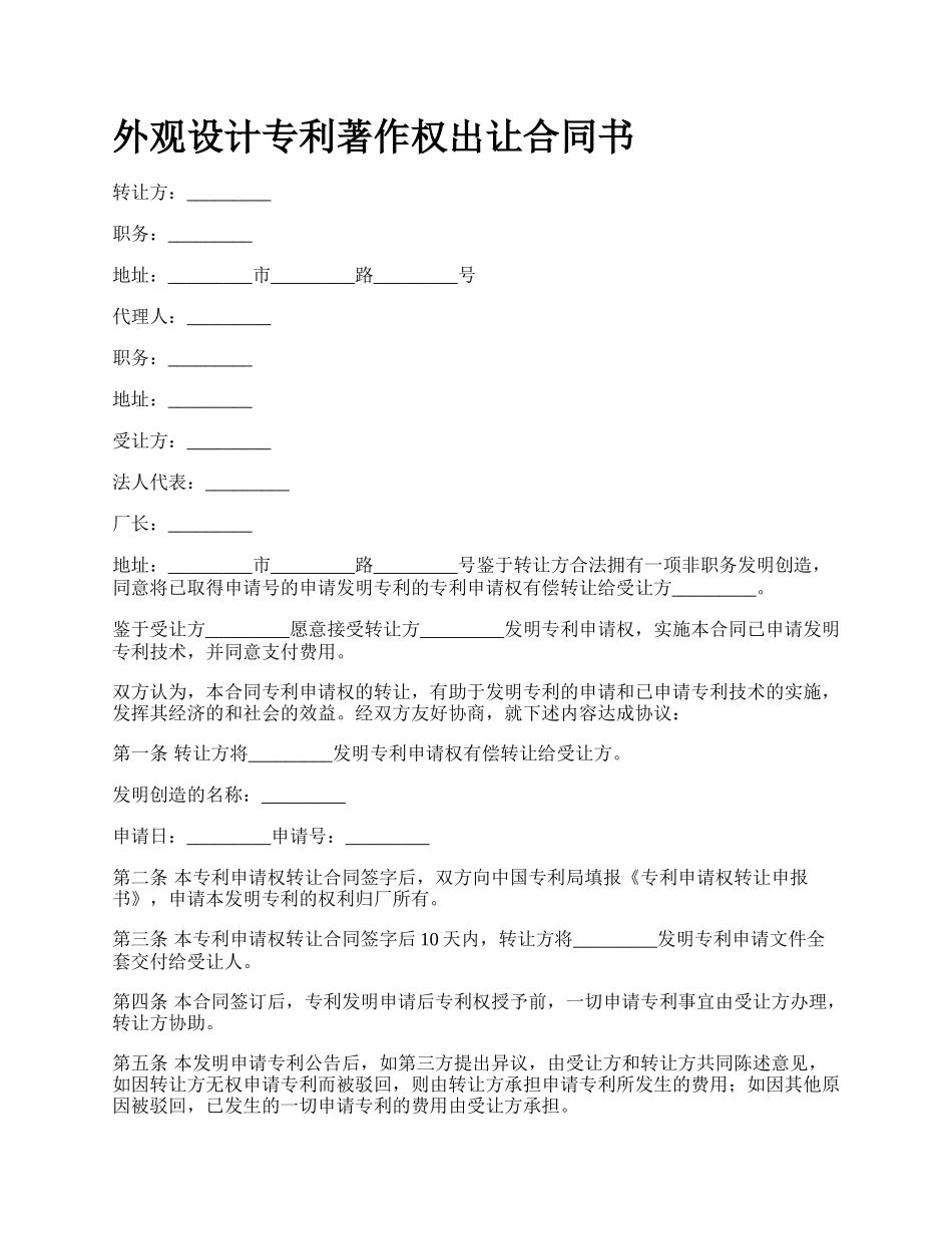 外观设计专利著作权出让合同书.docx_第1页