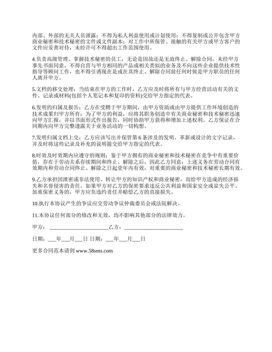 知识产权保护及商业保密合同.docx_第2页