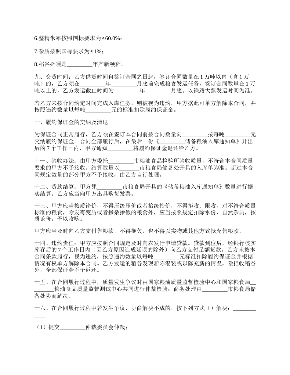 委托开发合同（1）新.docx_第2页