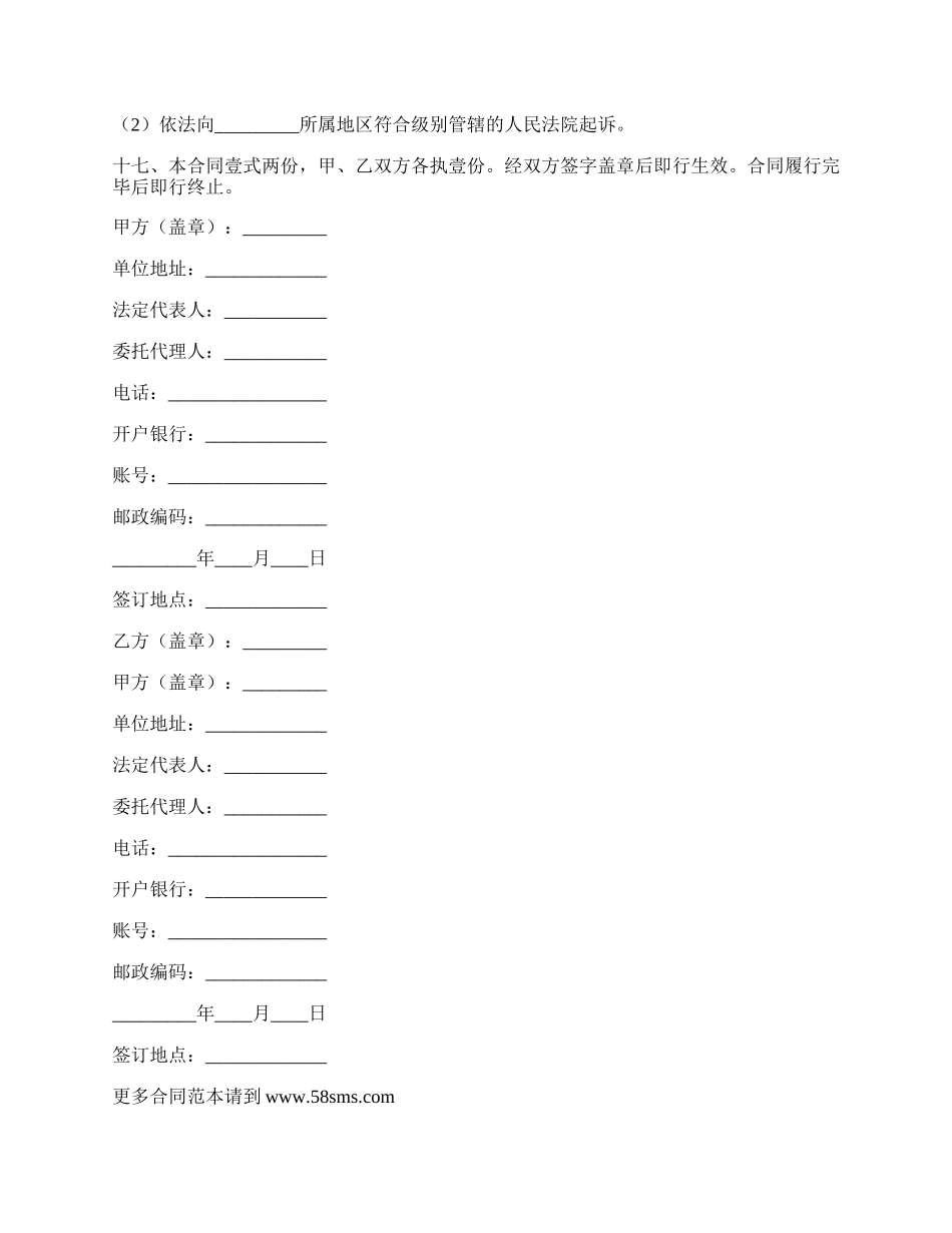 委托开发合同（1）新.docx_第3页