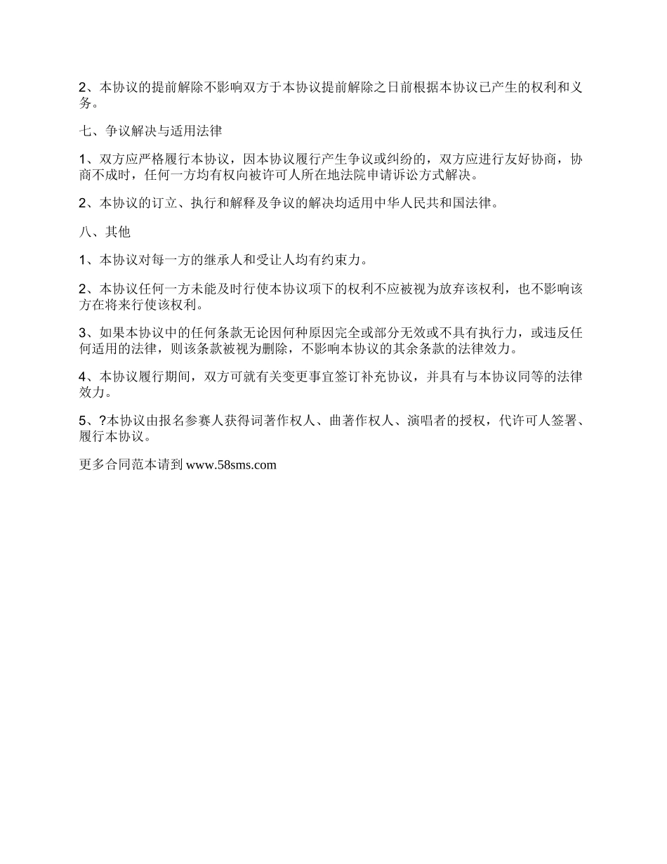 音乐著作权专有使用许可协议书正规版模板.docx_第3页