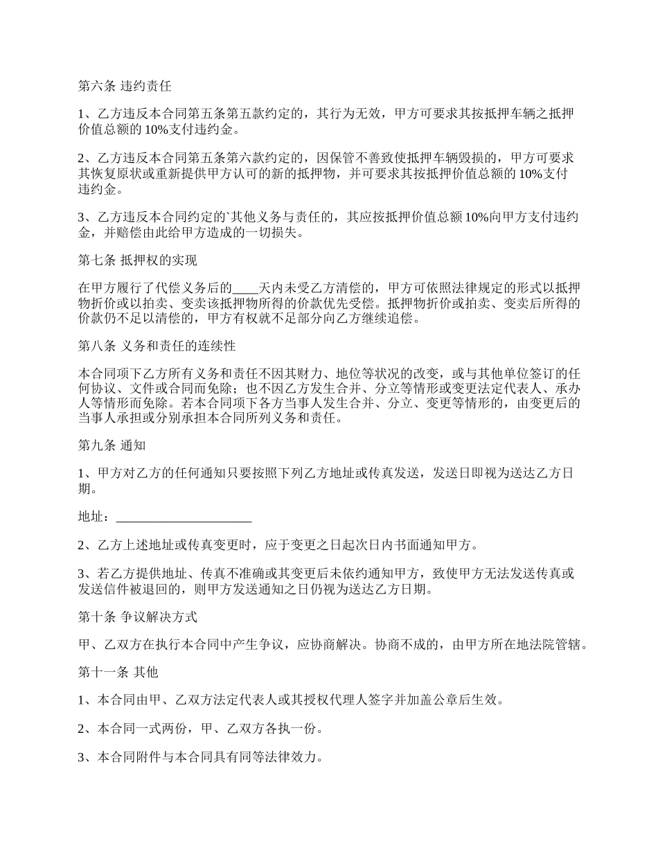 最新的车辆抵押合同.docx_第3页