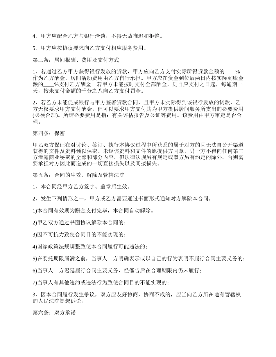 委托办理银行贷款协议.docx_第2页