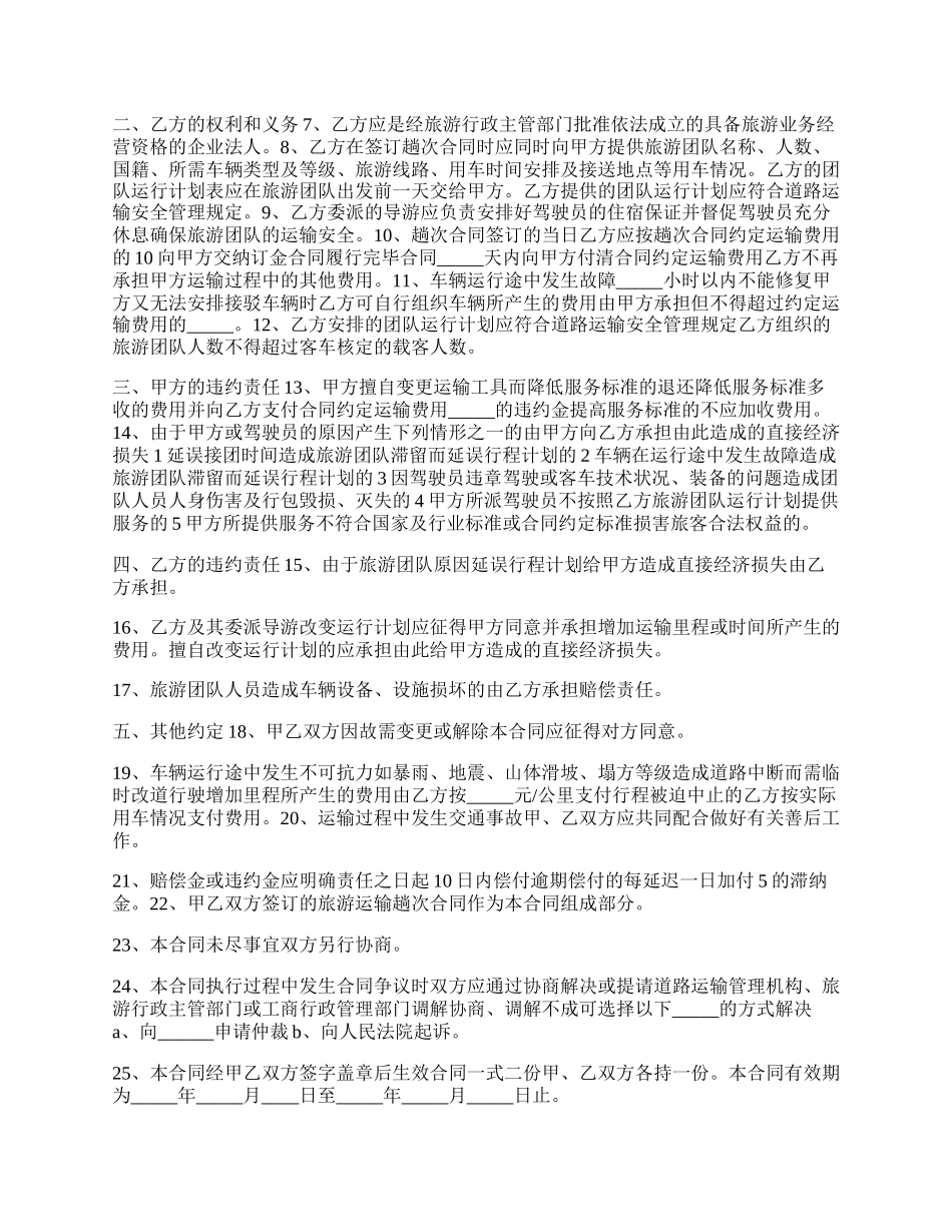 造纸厂运输费偿还协议书范本.docx_第2页