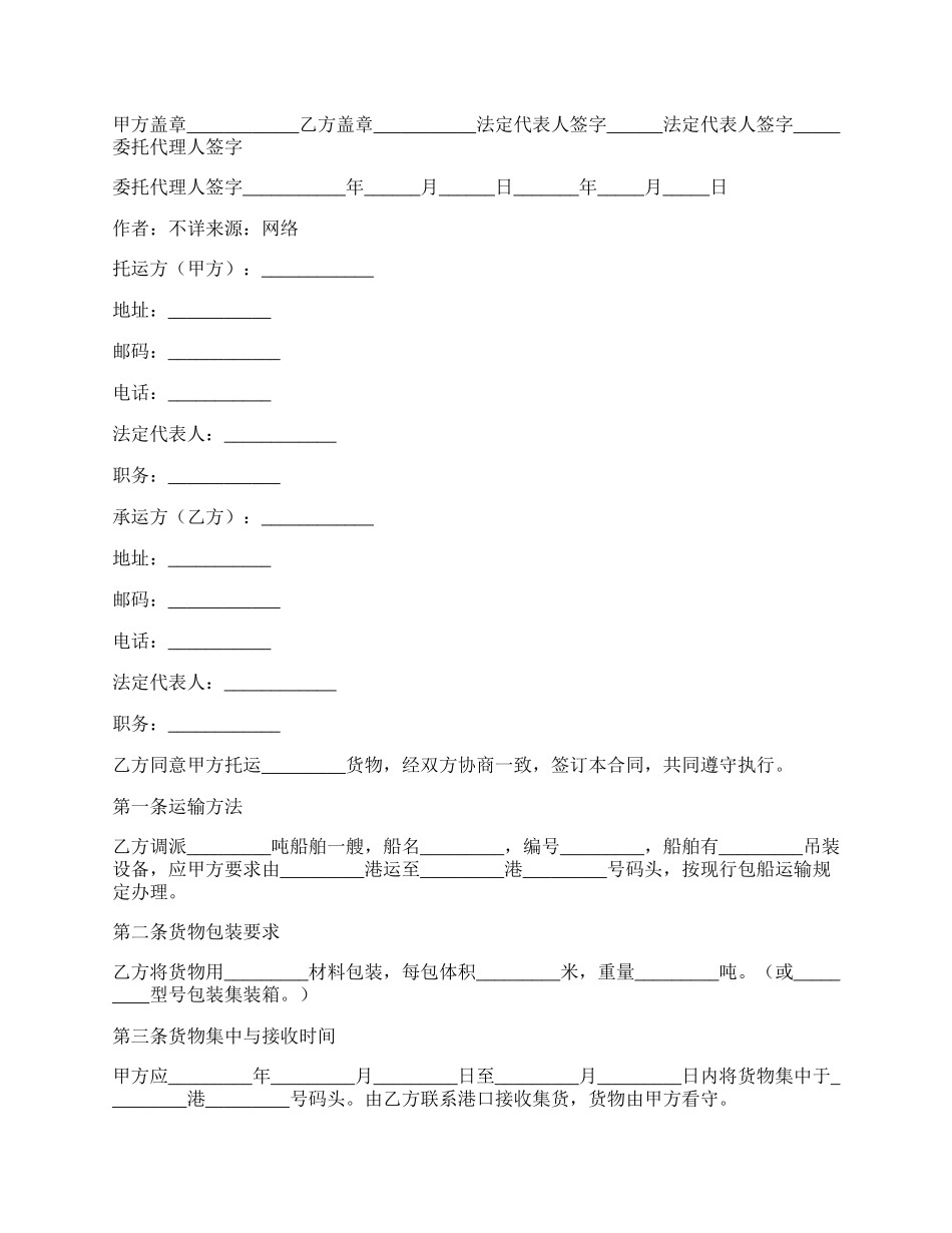 造纸厂运输费偿还协议书范本.docx_第3页