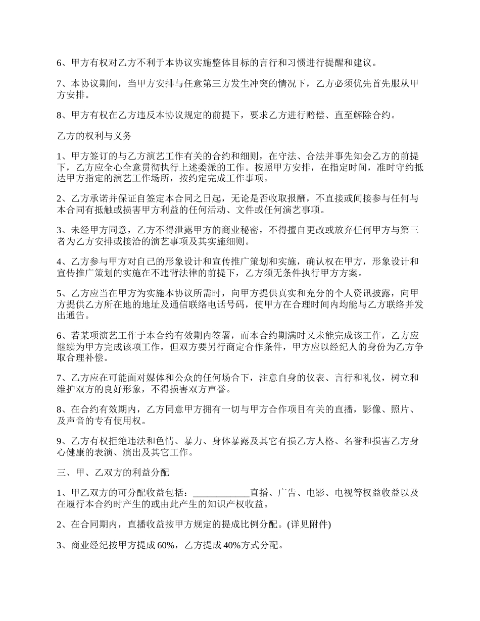 艺人签约合同.docx_第2页