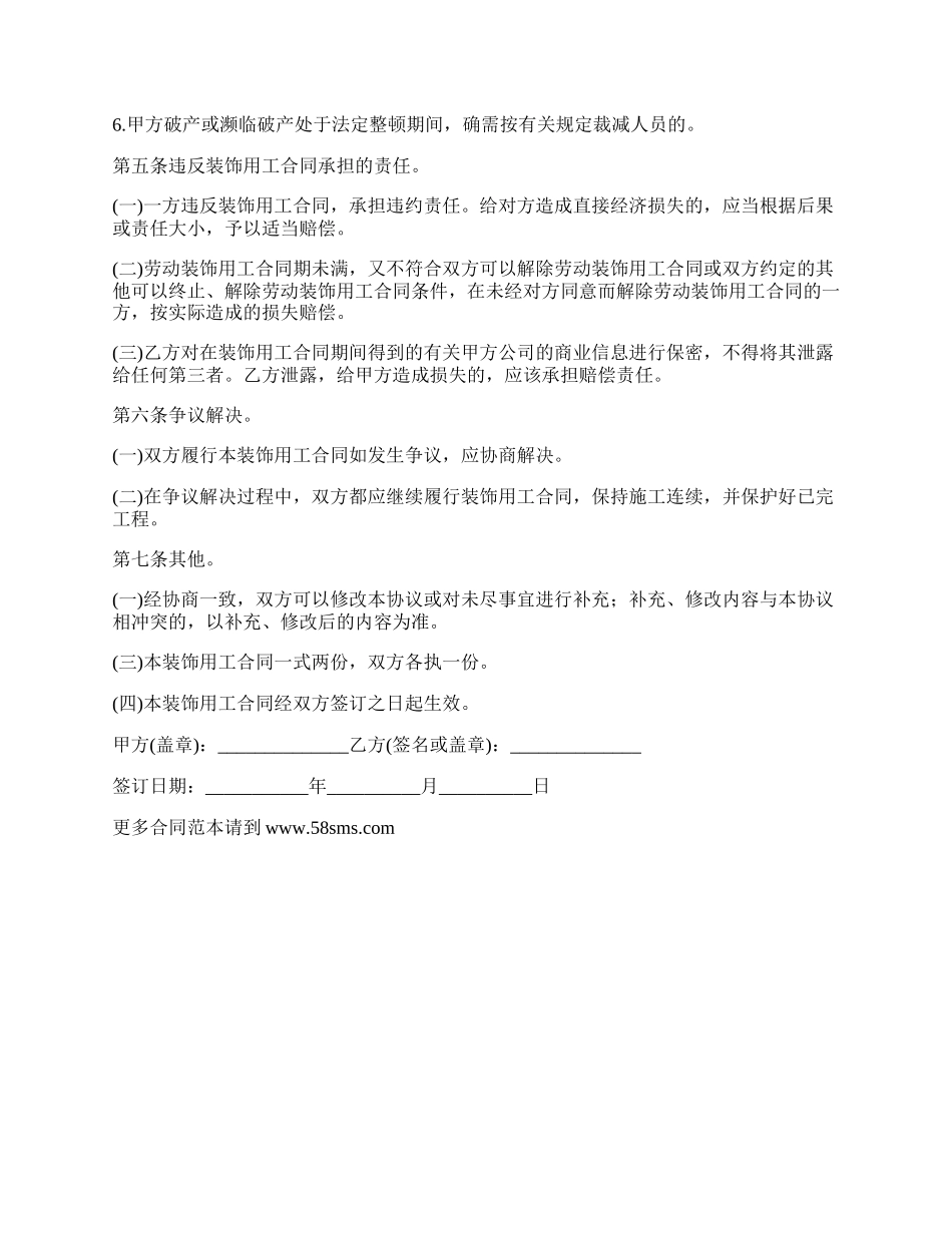 装饰公司员工聘用合同.docx_第3页