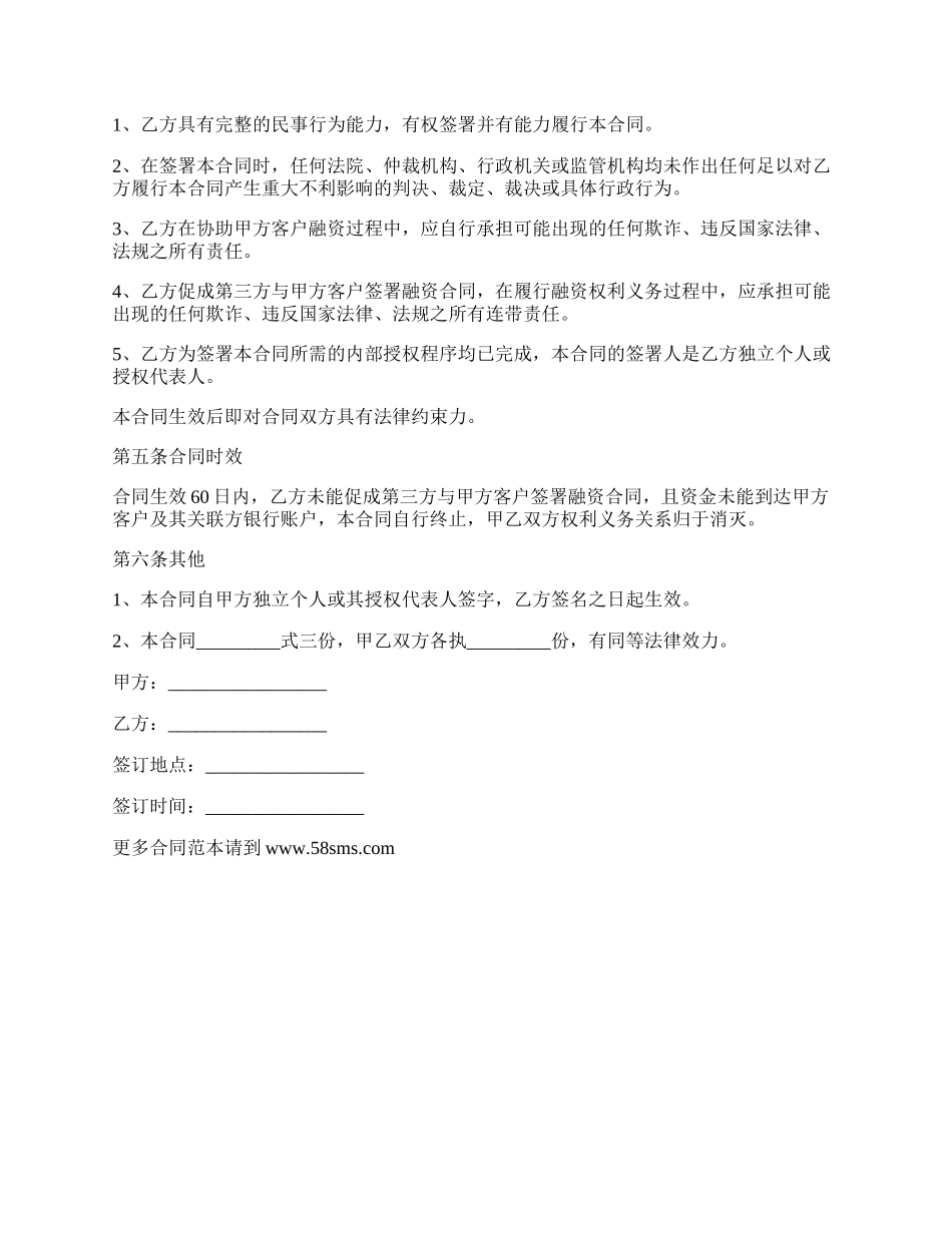 最新版融资居间合同.docx_第2页