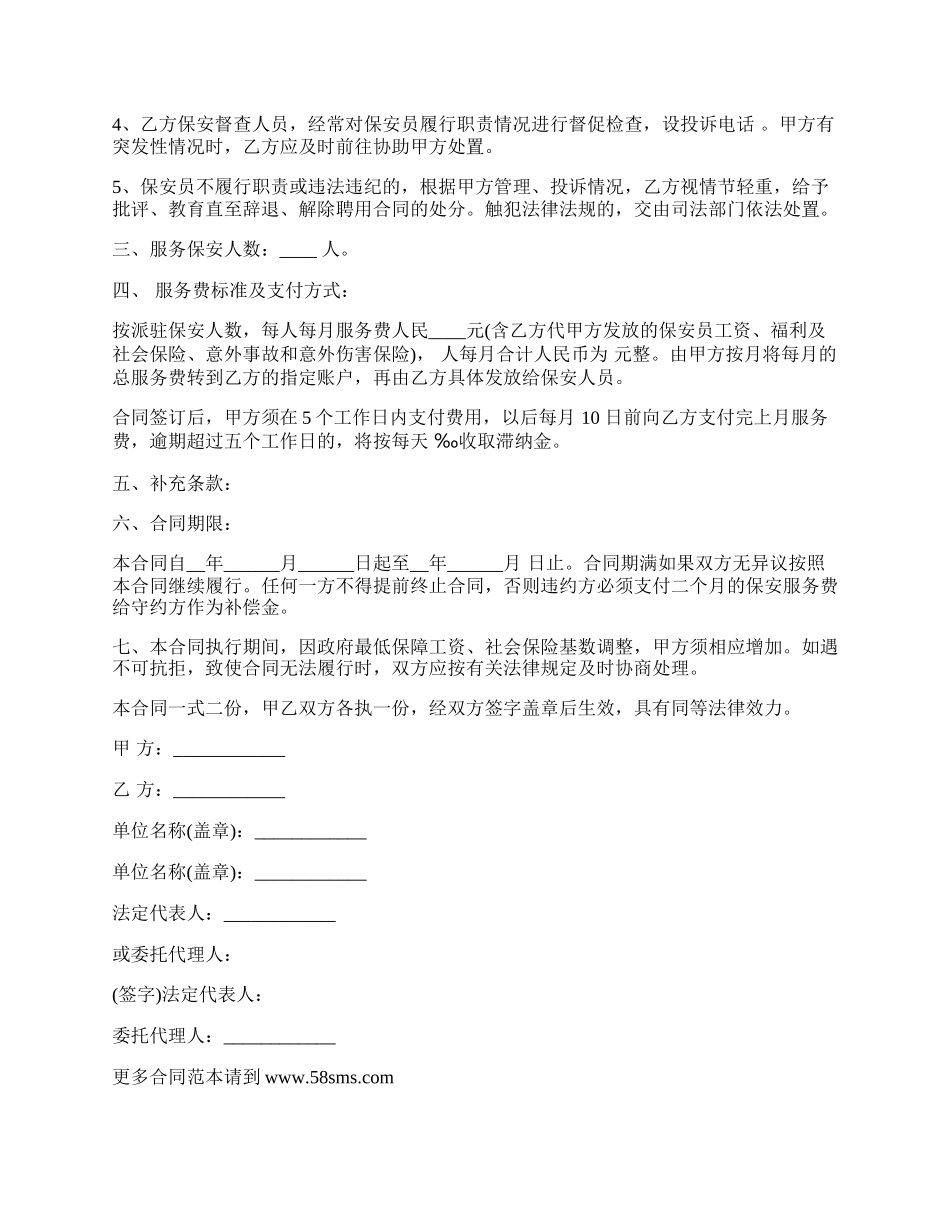 提供保安管理合同书.docx_第2页