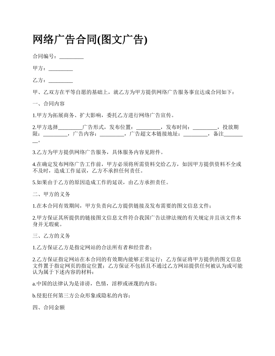 网络广告合同(图文广告).docx_第1页