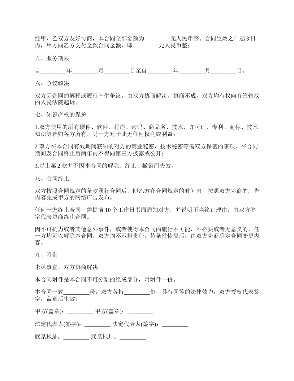 网络广告合同(图文广告).docx_第2页