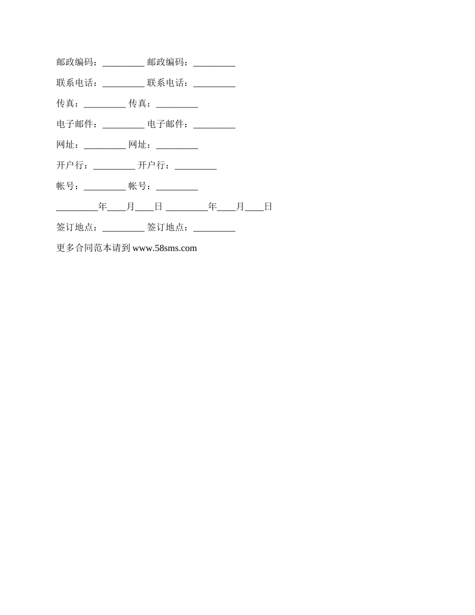 网络广告合同(图文广告).docx_第3页