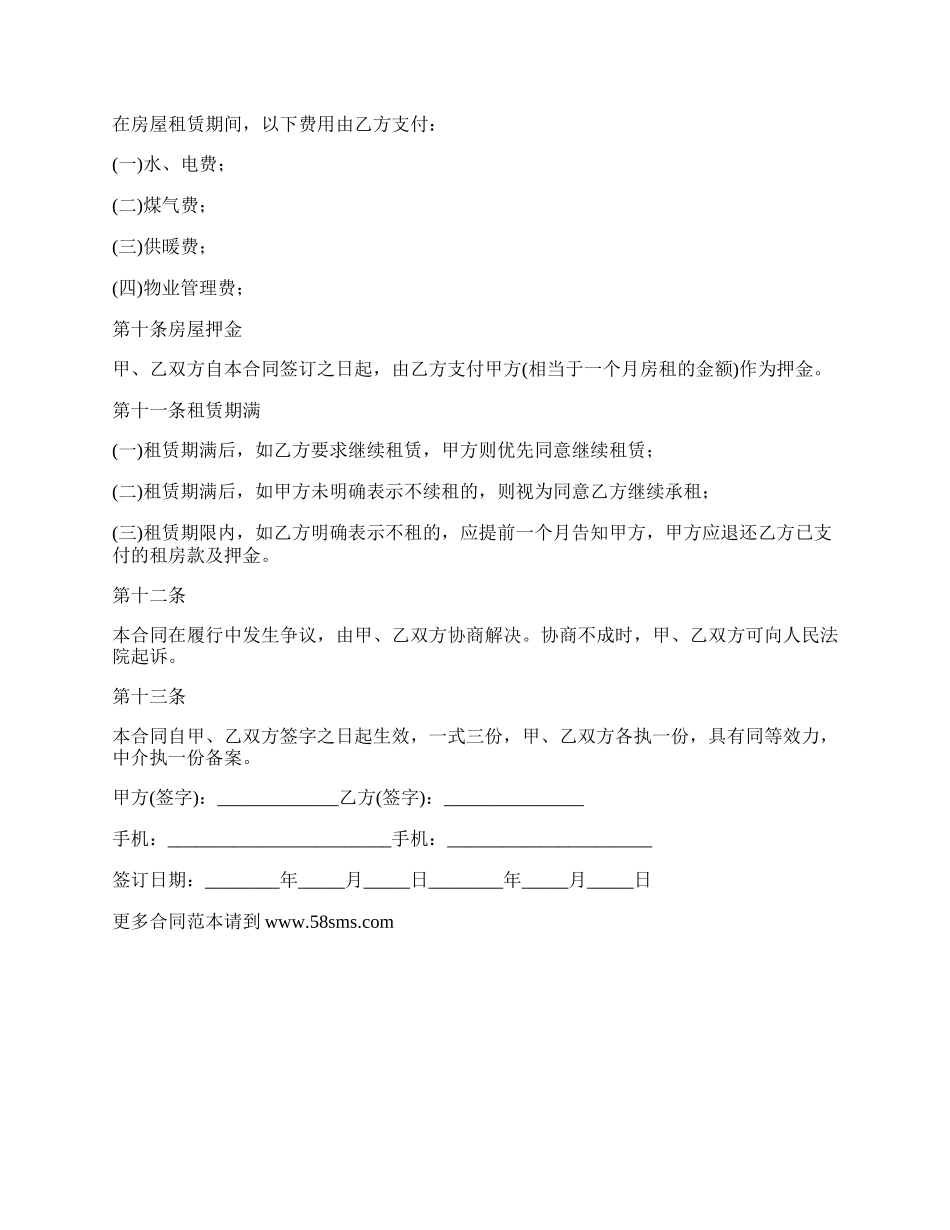 市中心小区租房合同.docx_第2页