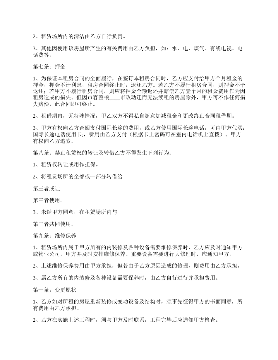 租房的合同样书.docx_第2页