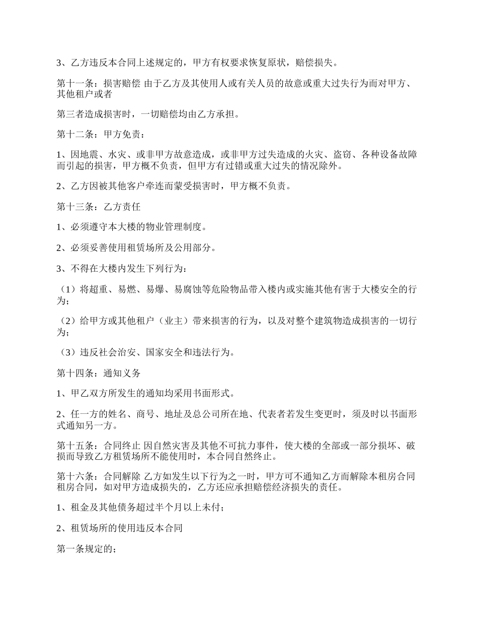 租房的合同样书.docx_第3页