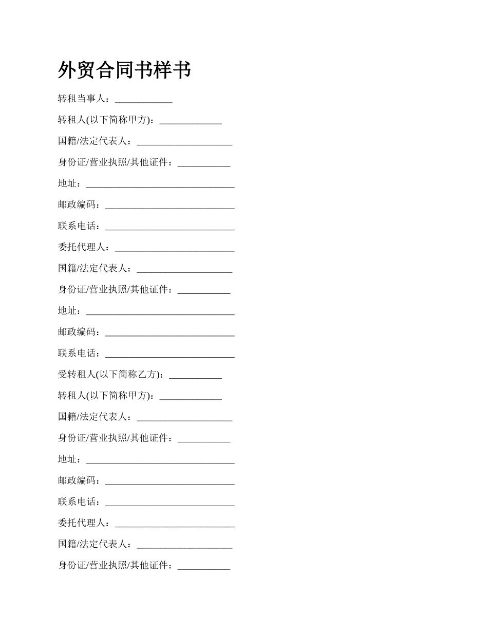 外贸合同书样书.docx_第1页
