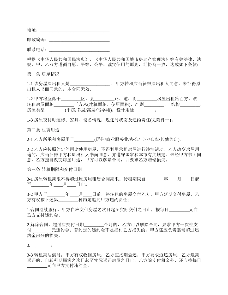 外贸合同书样书.docx_第2页
