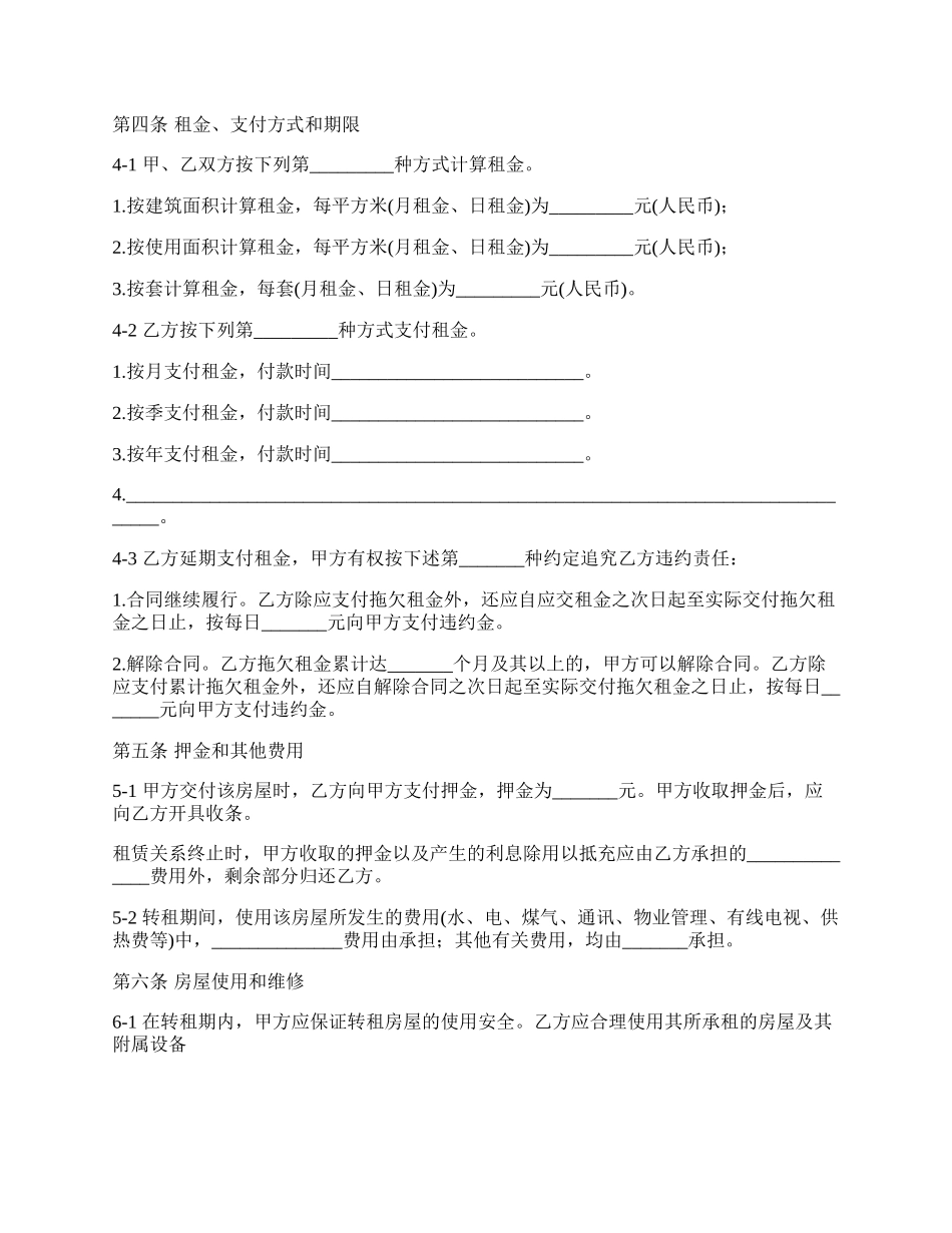 外贸合同书样书.docx_第3页