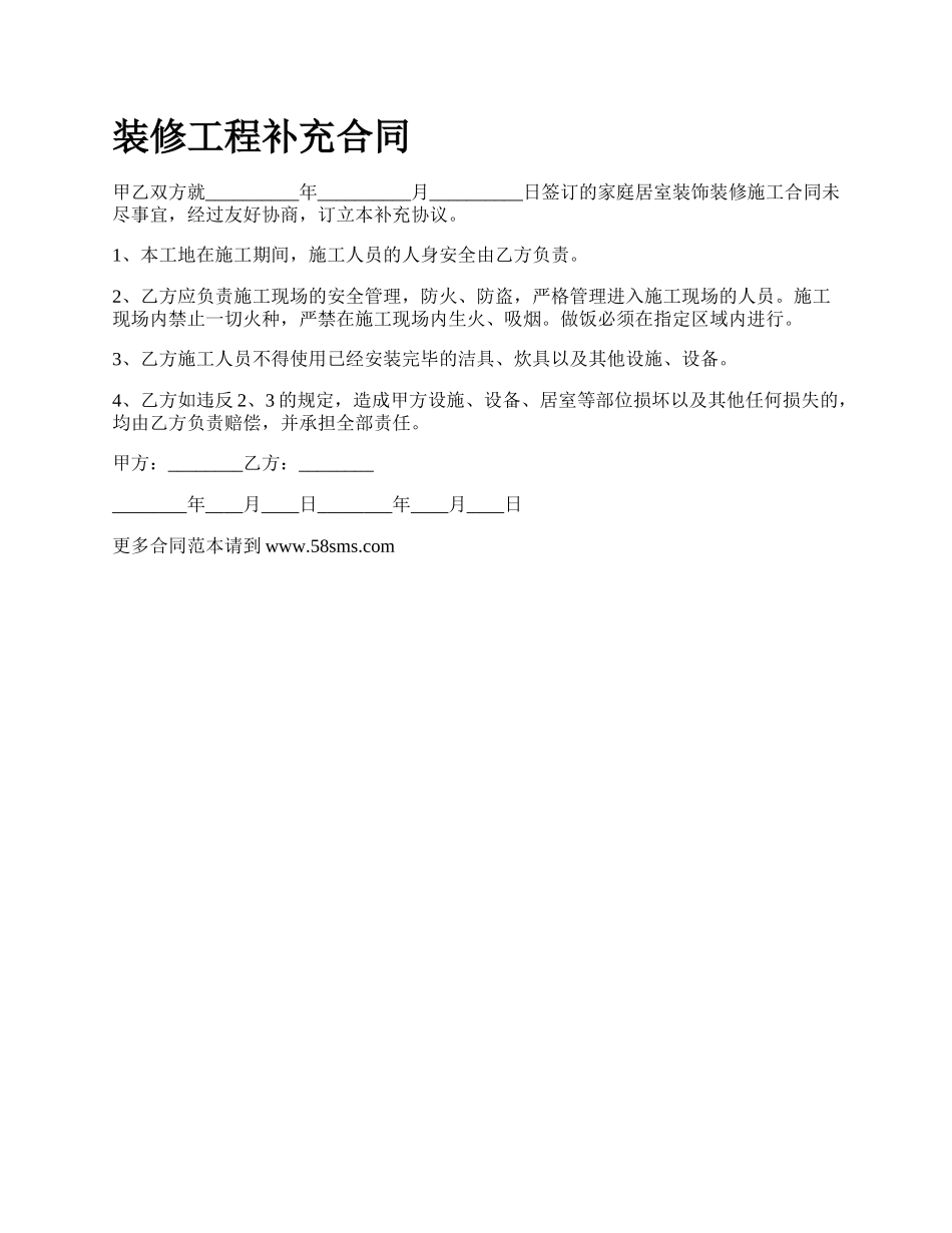 装修工程补充合同.docx_第1页