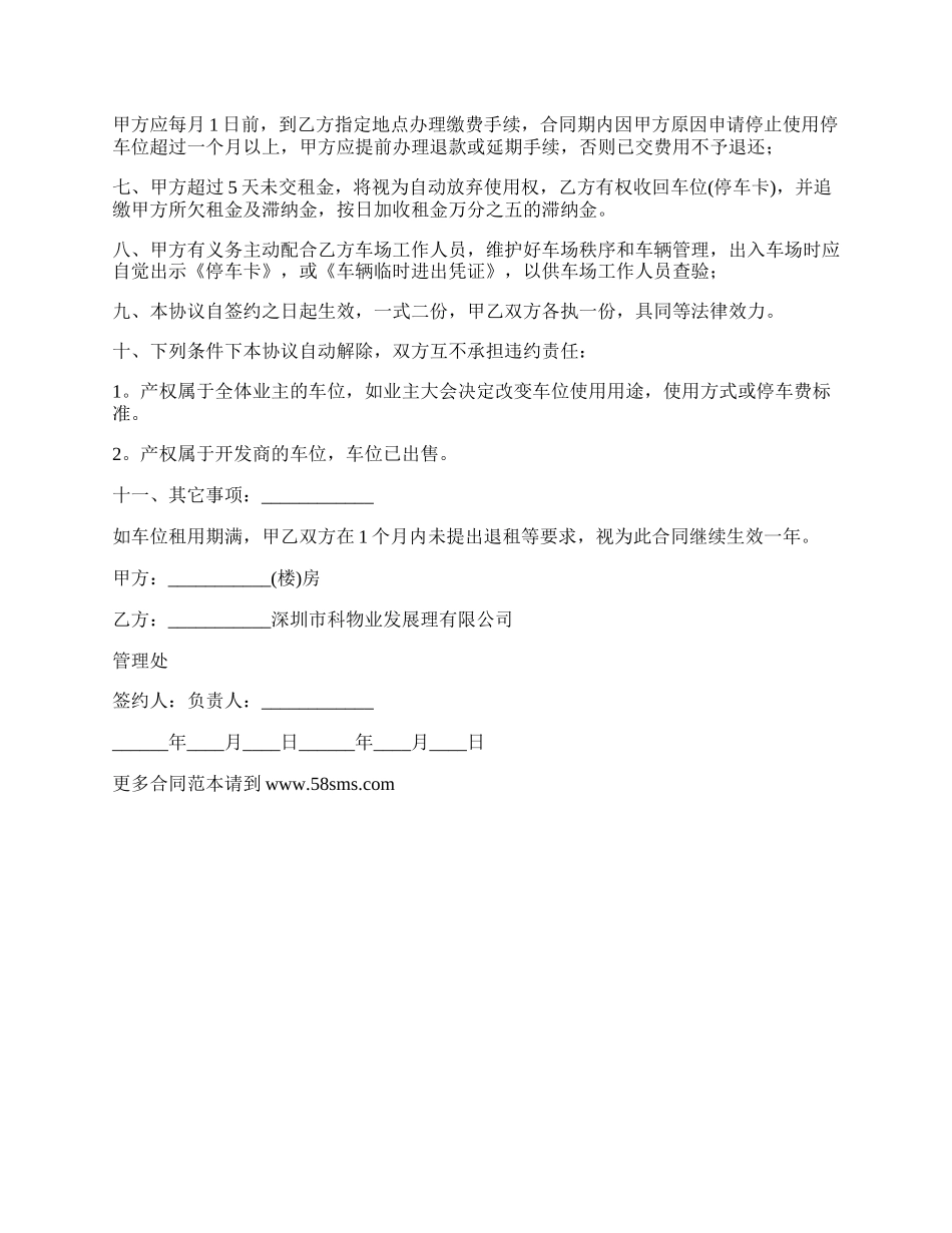 小区停车位租用合同书.docx_第2页