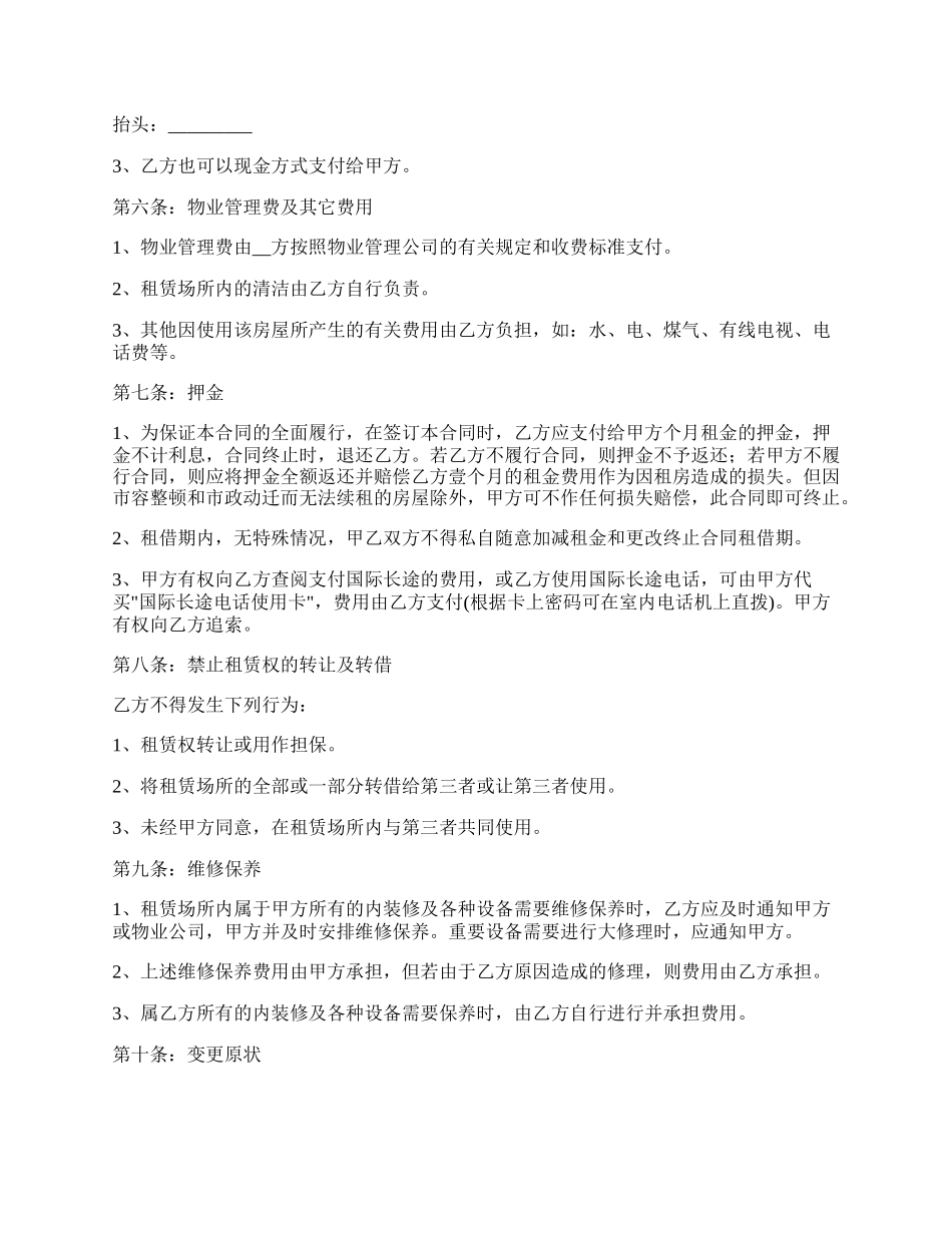 租住高中学区房合同.docx_第2页