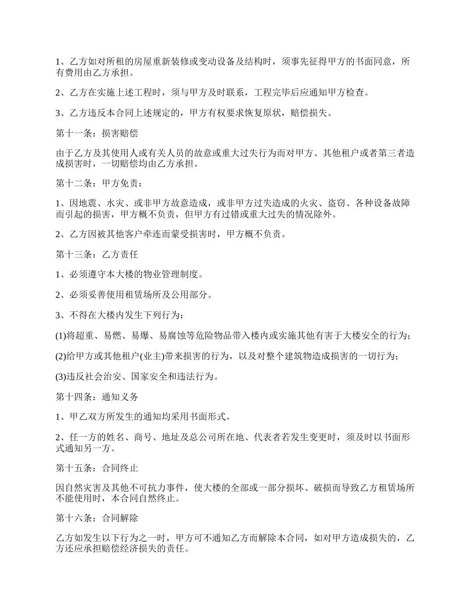 租住高中学区房合同.docx_第3页