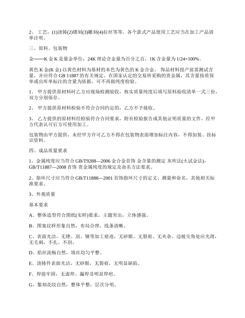 项链饰品加工制作合同.docx_第2页