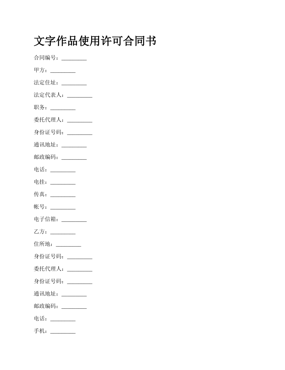 文字作品使用许可合同书.docx_第1页