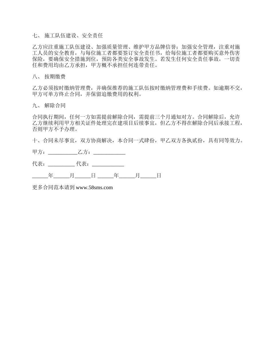 通信工程承包安全责任协议书.docx_第2页