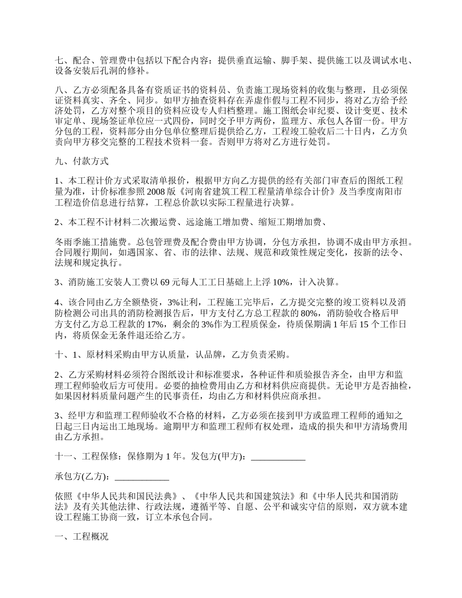 消防工程施工承包协议书.docx_第2页