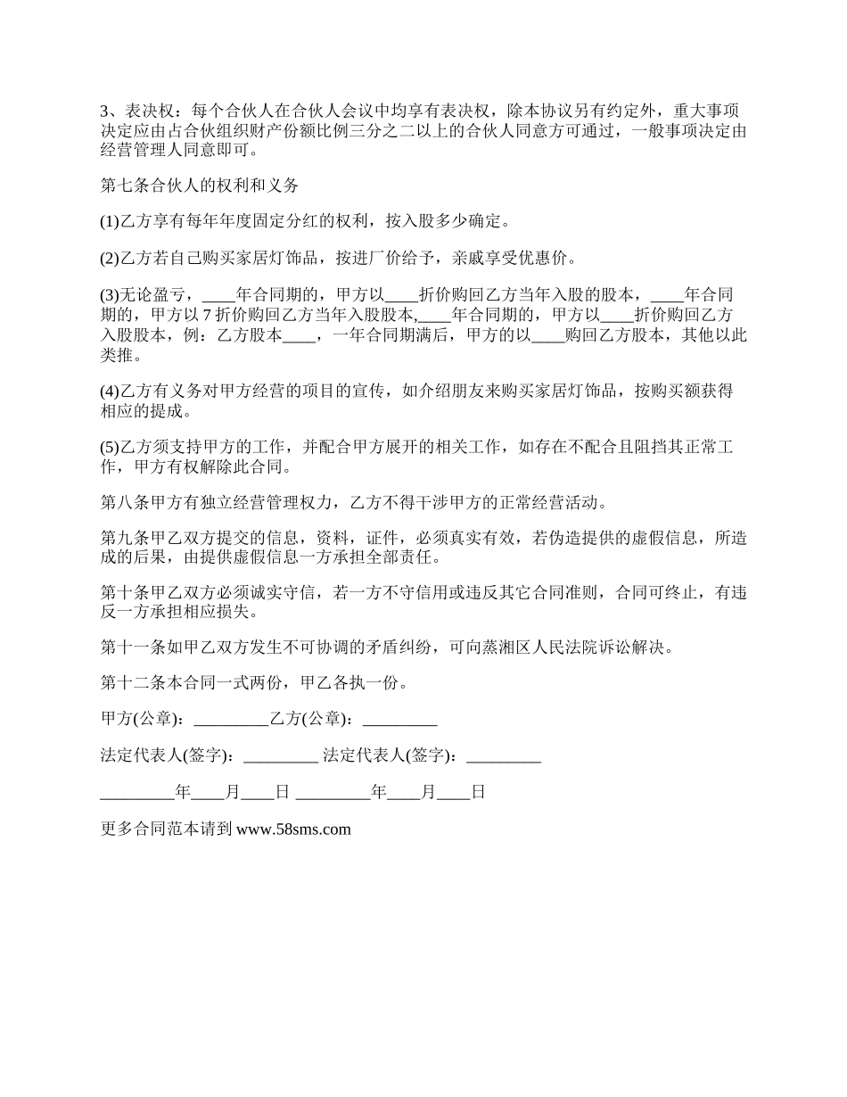 有限公司投资共同经营合同.docx_第2页