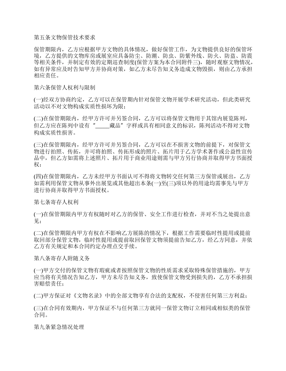 通用委托保管合同.docx_第2页