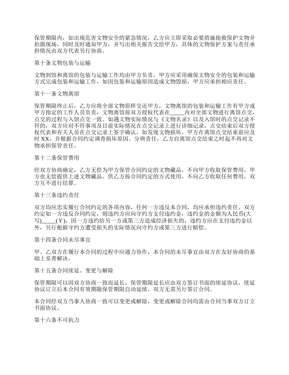 通用委托保管合同.docx_第3页