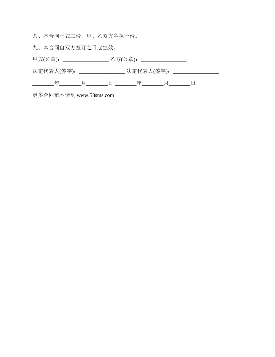 砖混结构房屋主体建设合同样板.docx_第2页