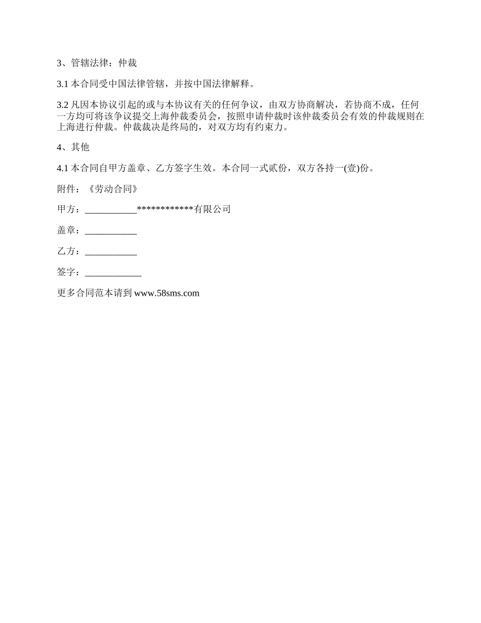 终止合同协议书参考范本.docx_第2页