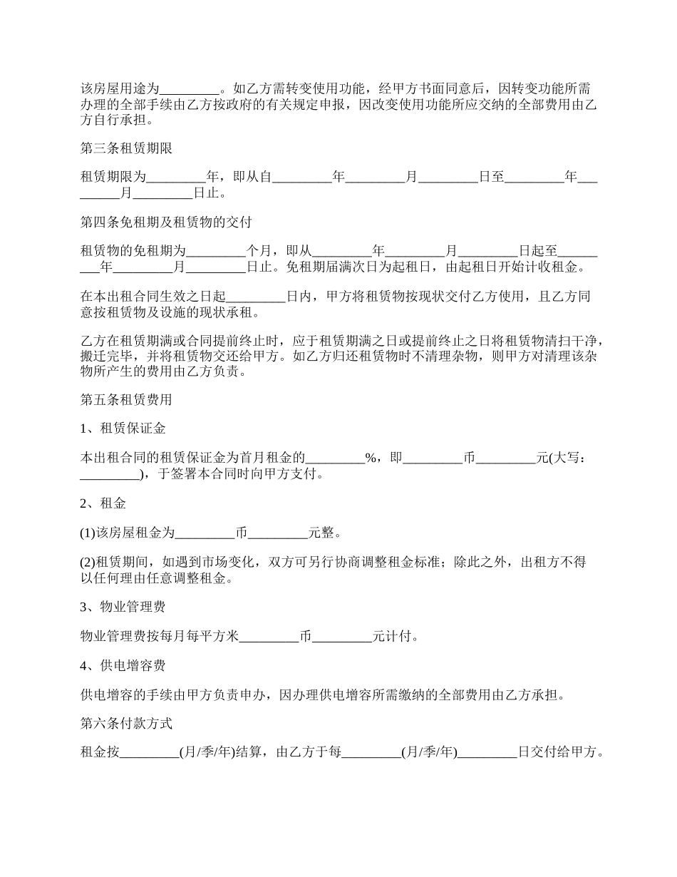 有担保人房屋租赁合同最新范文.docx_第2页