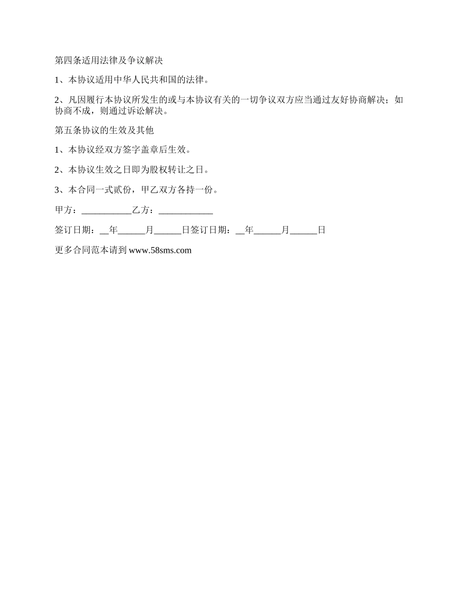 托管股权转让合同书.docx_第2页